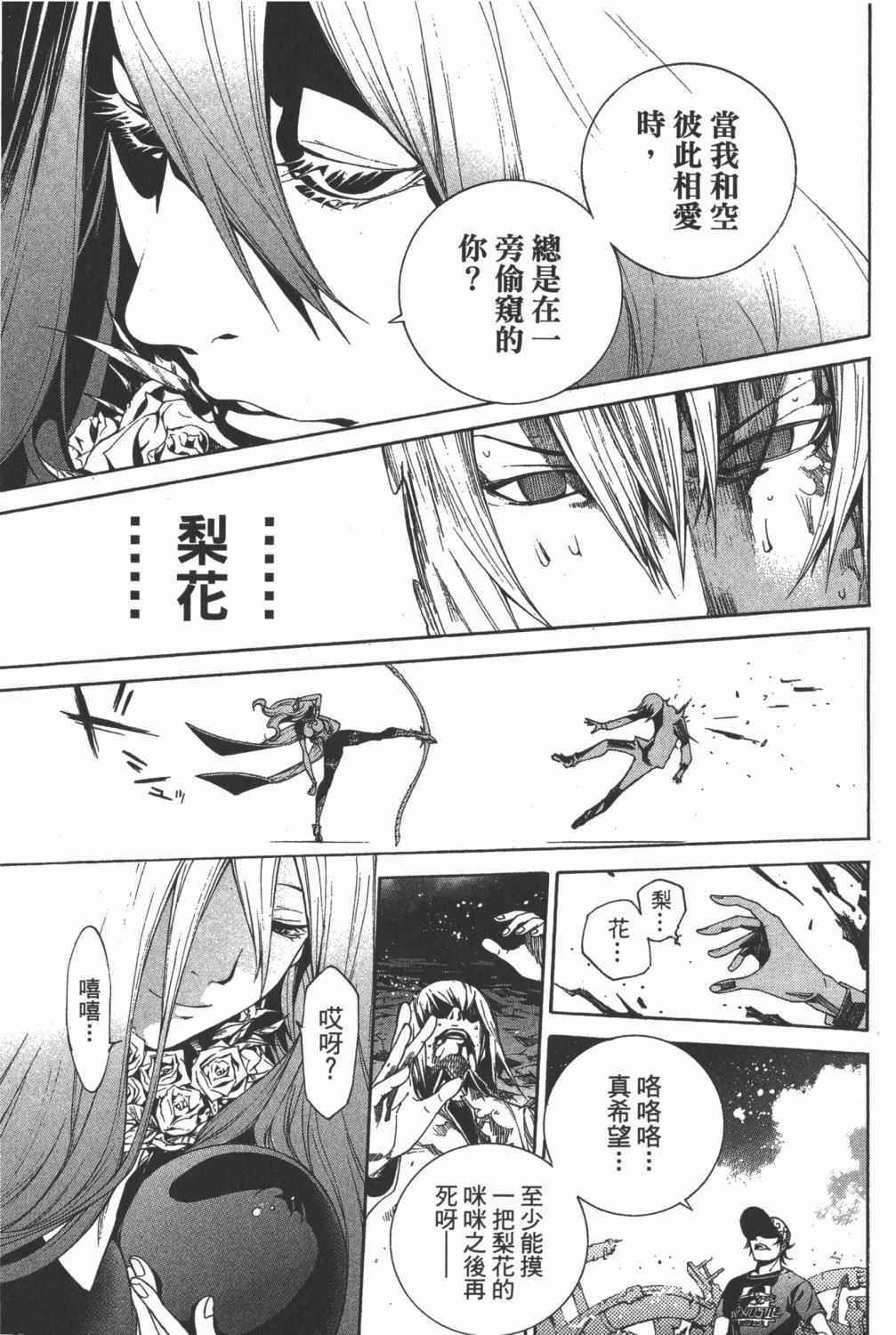 《飞轮少年》漫画最新章节第35卷免费下拉式在线观看章节第【54】张图片