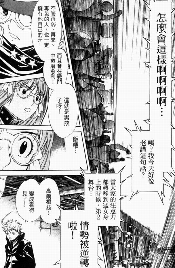 《飞轮少年》漫画最新章节第8卷免费下拉式在线观看章节第【28】张图片