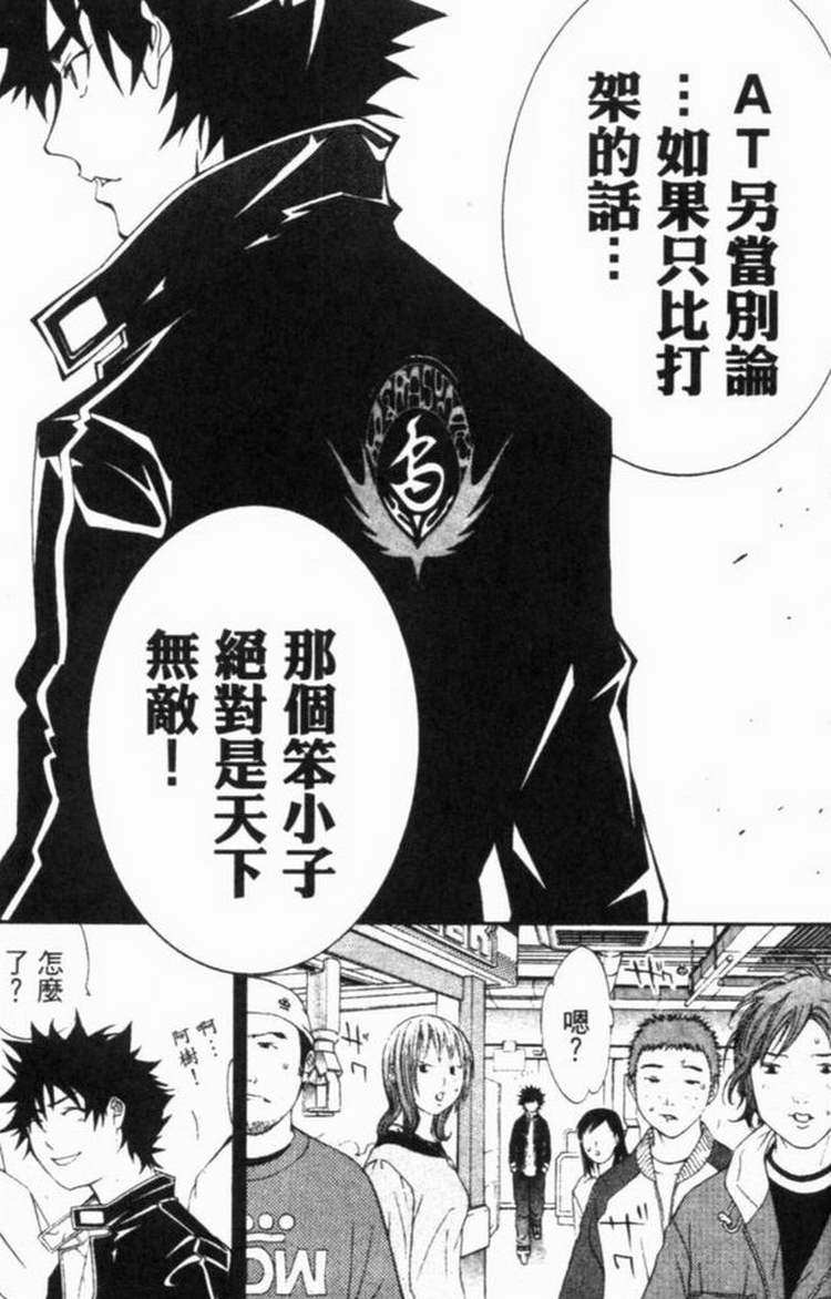 《飞轮少年》漫画最新章节第6卷免费下拉式在线观看章节第【135】张图片