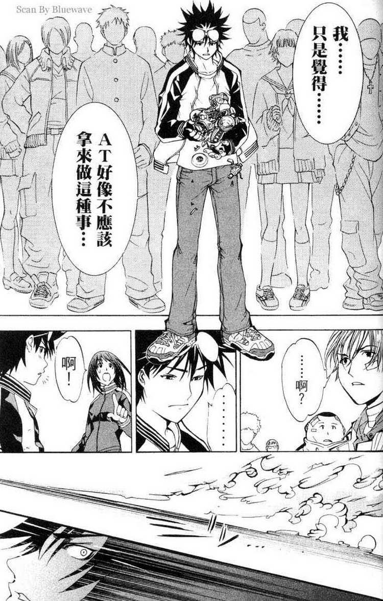 《飞轮少年》漫画最新章节第3卷免费下拉式在线观看章节第【123】张图片