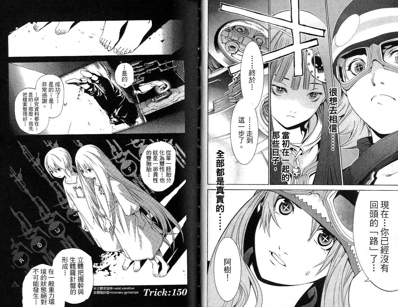 《飞轮少年》漫画最新章节第17卷免费下拉式在线观看章节第【53】张图片