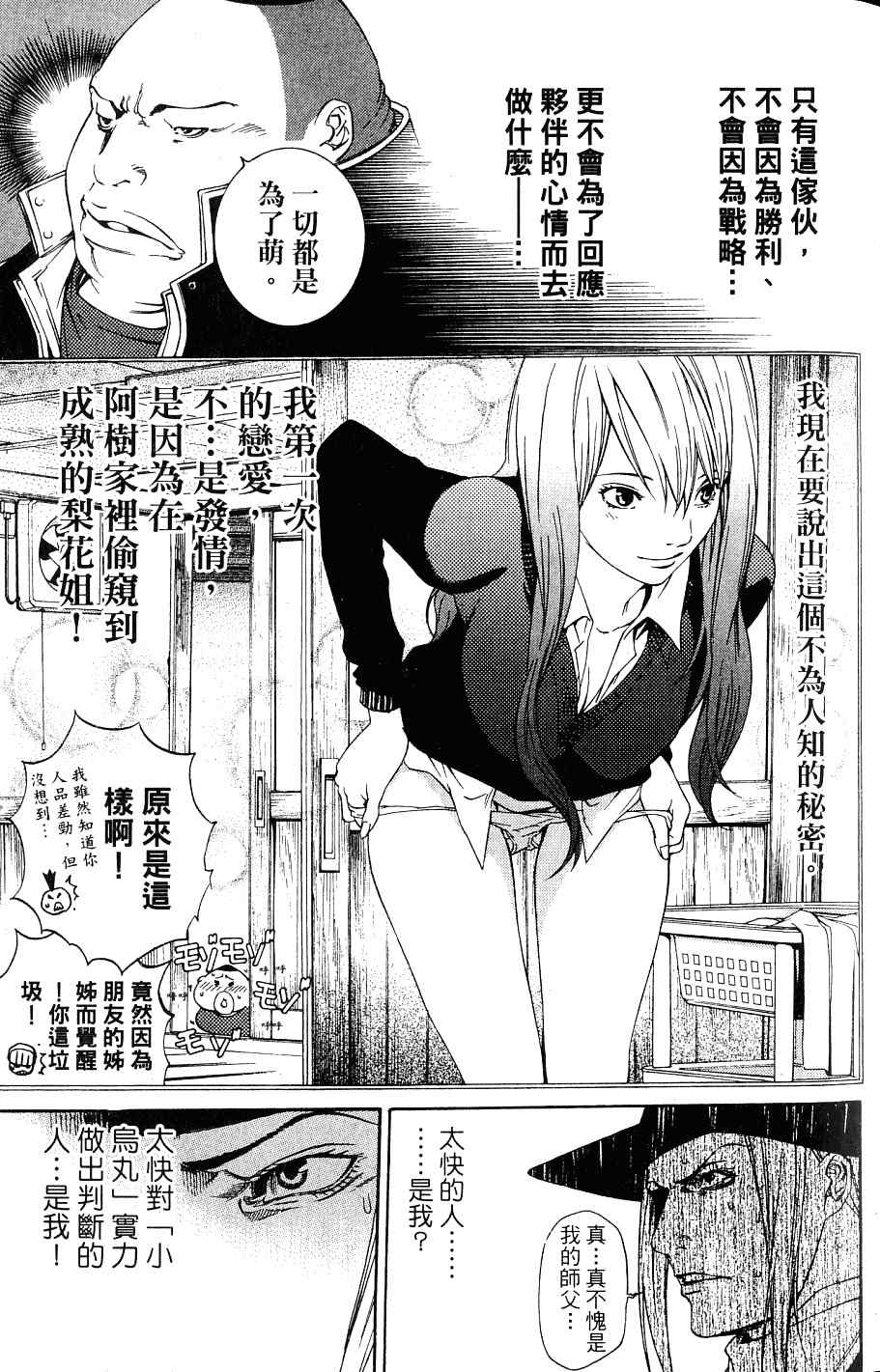 《飞轮少年》漫画最新章节第24卷免费下拉式在线观看章节第【84】张图片