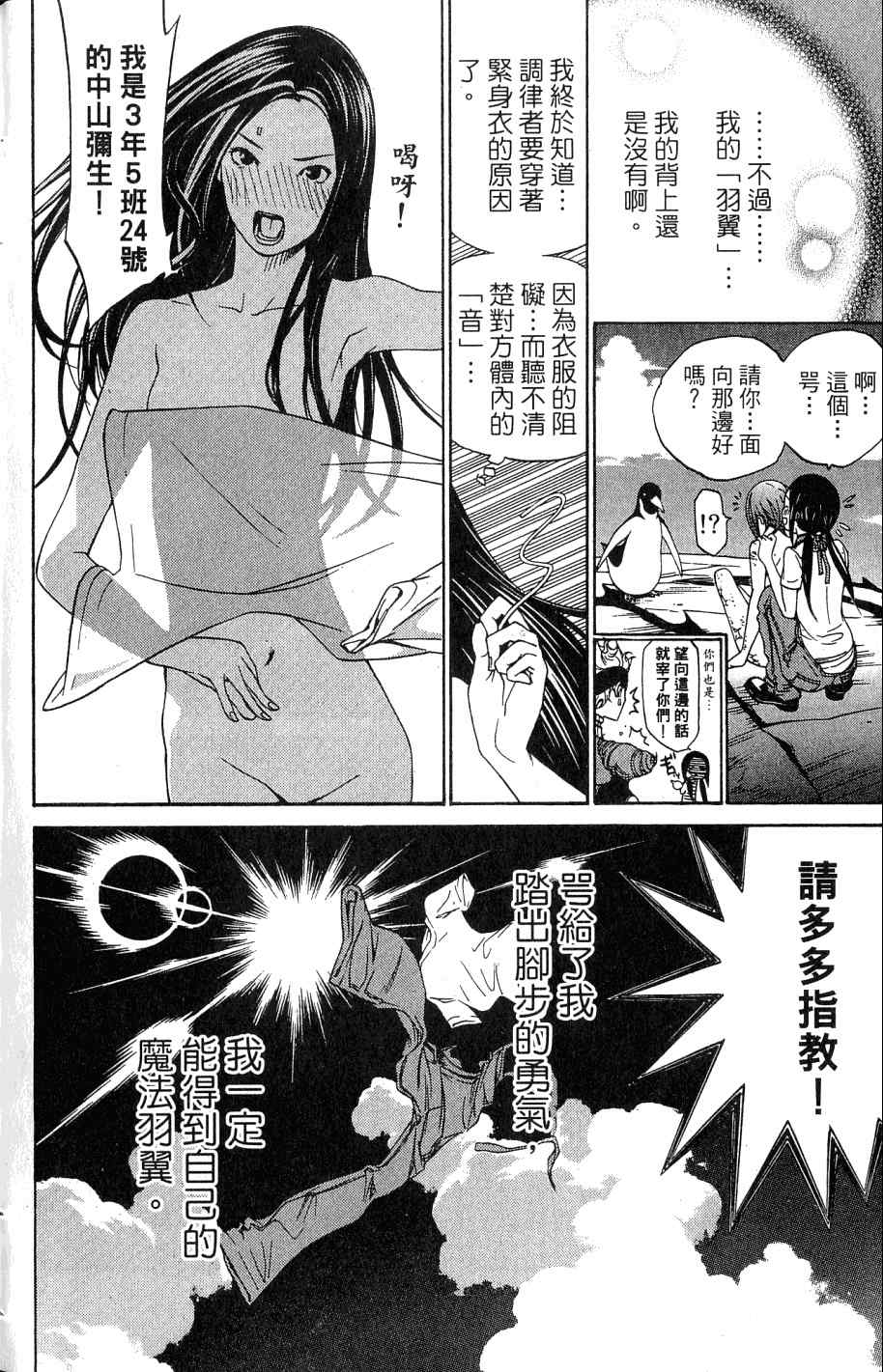 《飞轮少年》漫画最新章节第24卷免费下拉式在线观看章节第【108】张图片