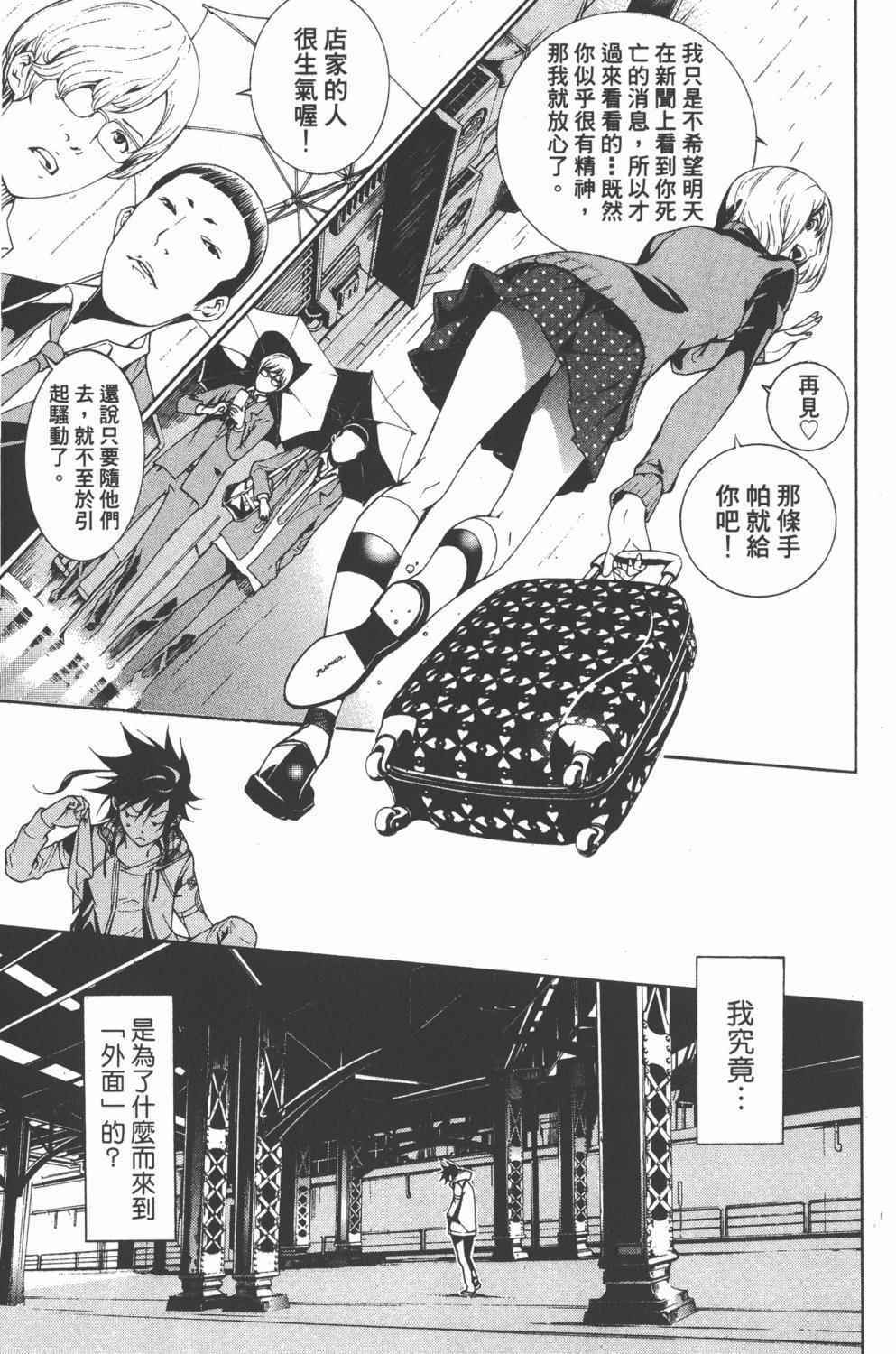 《飞轮少年》漫画最新章节第36卷免费下拉式在线观看章节第【122】张图片