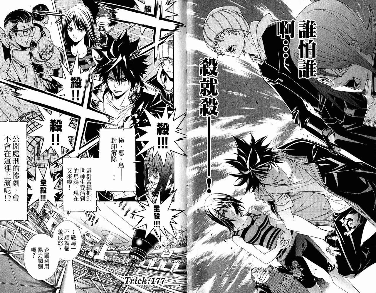 《飞轮少年》漫画最新章节第20卷免费下拉式在线观看章节第【15】张图片