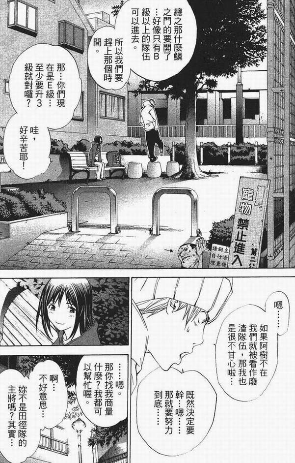 《飞轮少年》漫画最新章节第13卷免费下拉式在线观看章节第【90】张图片