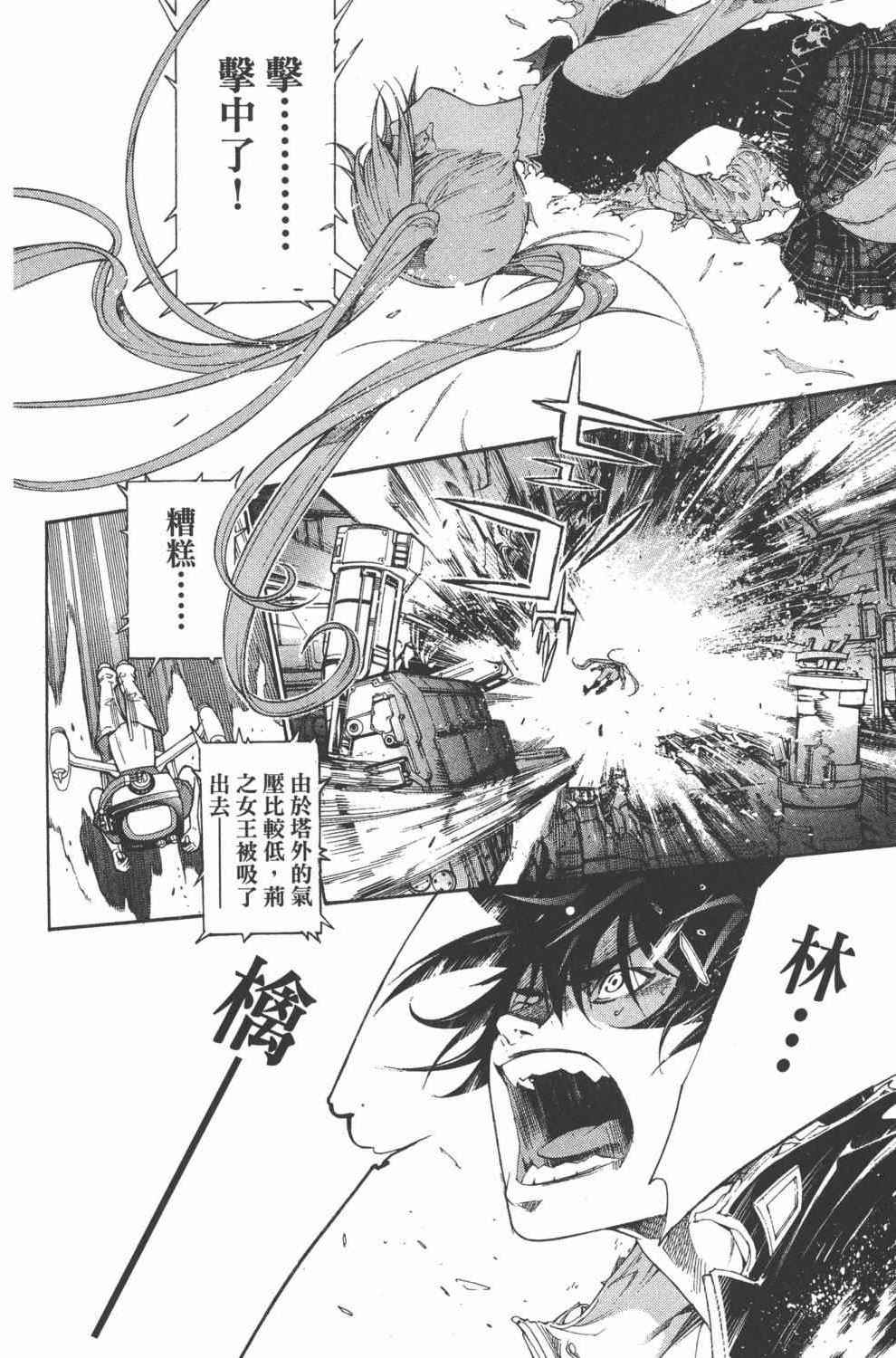 《飞轮少年》漫画最新章节第36卷免费下拉式在线观看章节第【9】张图片