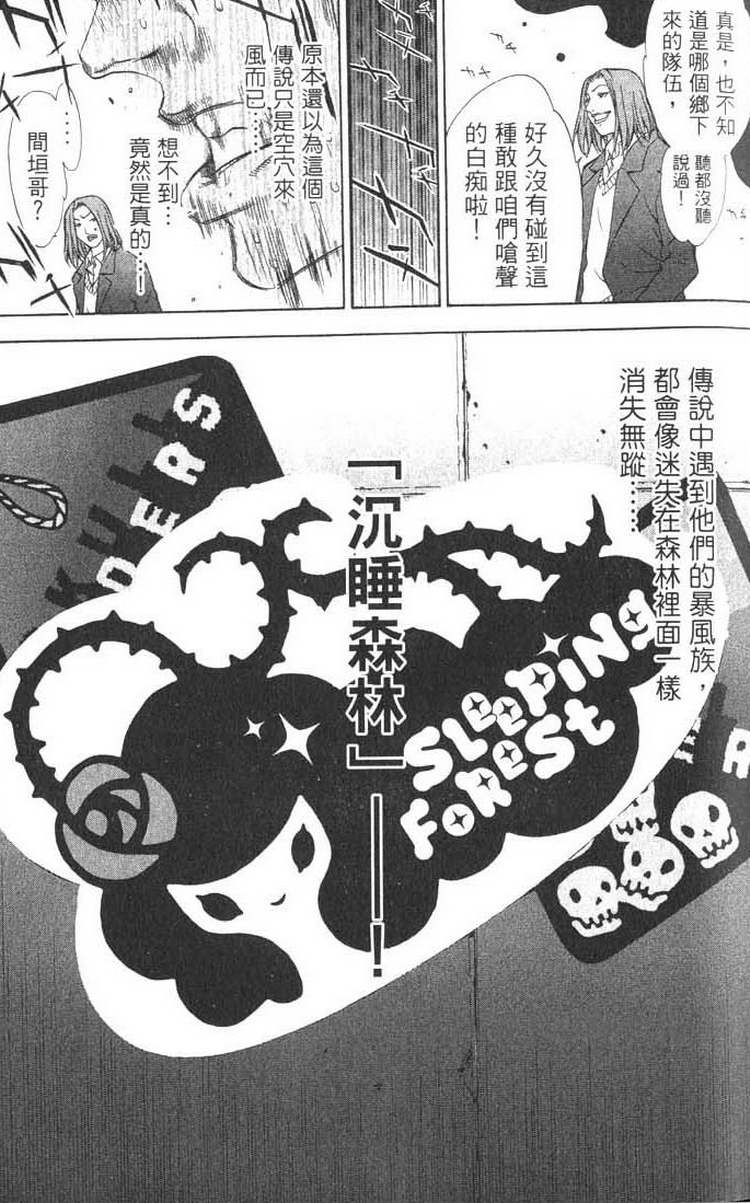 《飞轮少年》漫画最新章节第1卷免费下拉式在线观看章节第【108】张图片