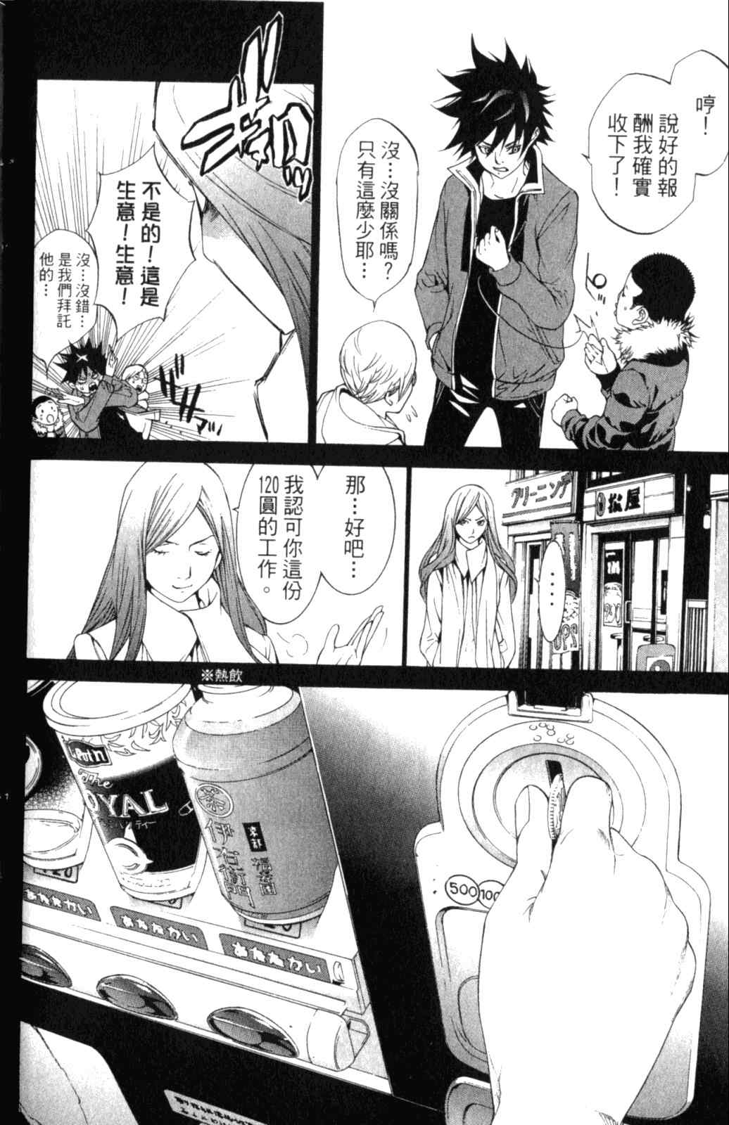 《飞轮少年》漫画最新章节第28卷免费下拉式在线观看章节第【186】张图片