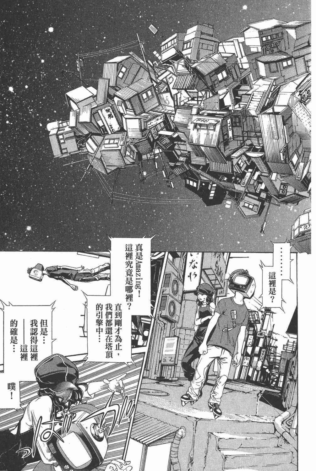 《飞轮少年》漫画最新章节第35卷免费下拉式在线观看章节第【128】张图片