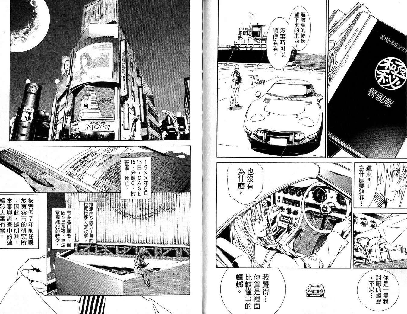 《飞轮少年》漫画最新章节第17卷免费下拉式在线观看章节第【96】张图片