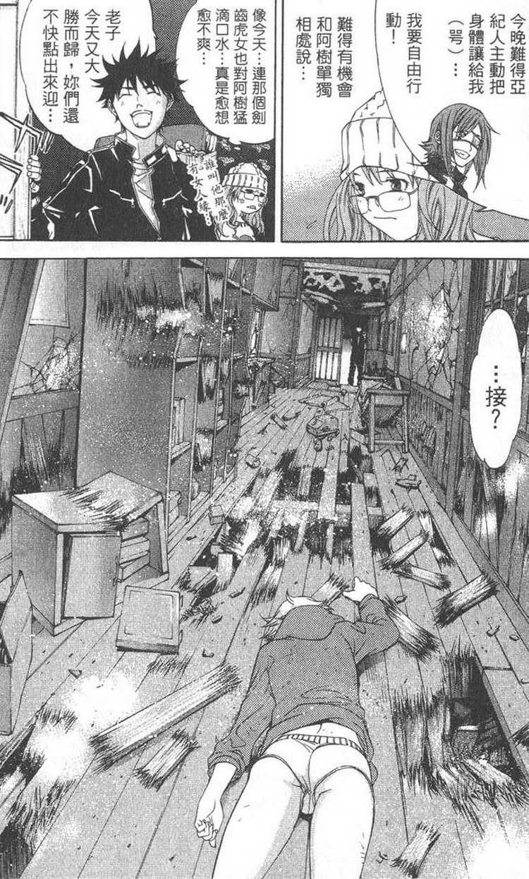 《飞轮少年》漫画最新章节第5卷免费下拉式在线观看章节第【124】张图片