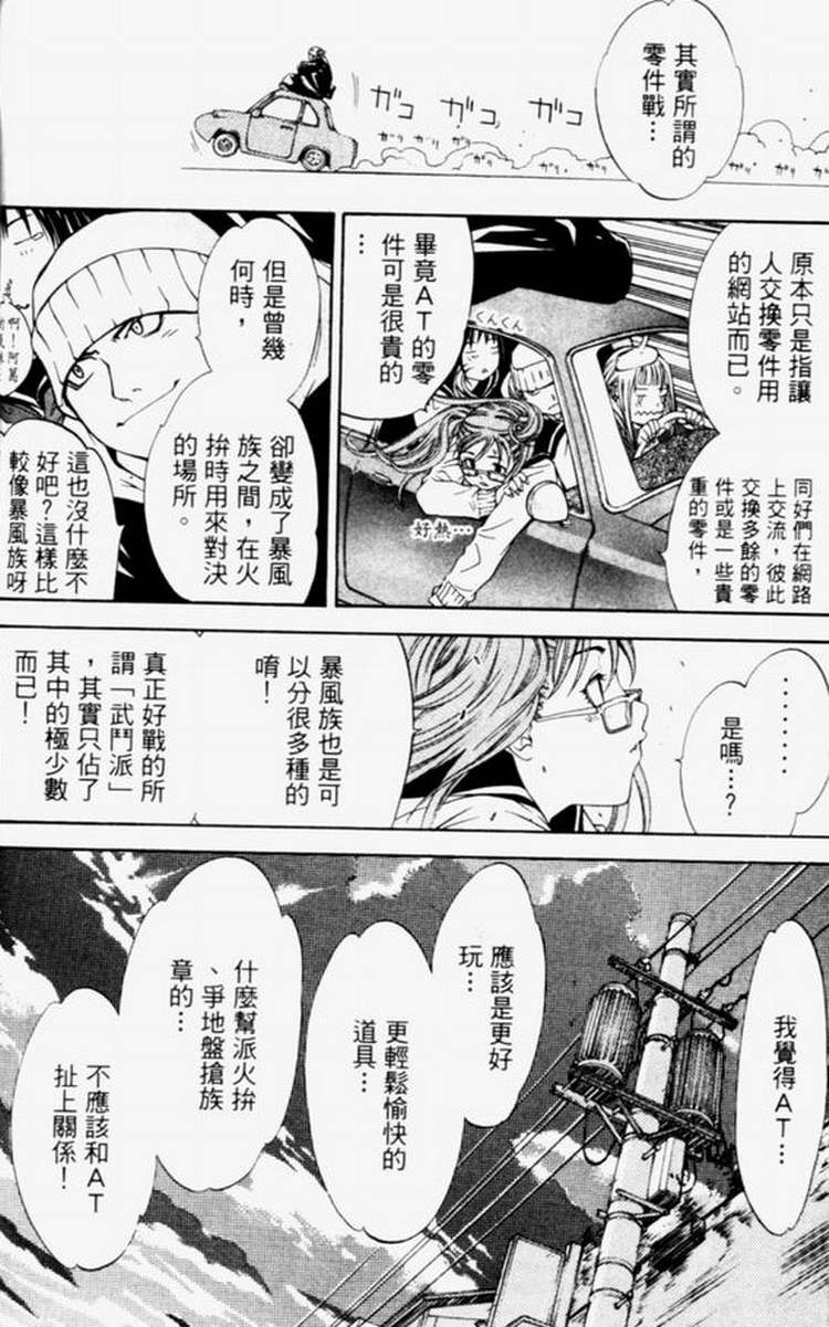 《飞轮少年》漫画最新章节第4卷免费下拉式在线观看章节第【95】张图片