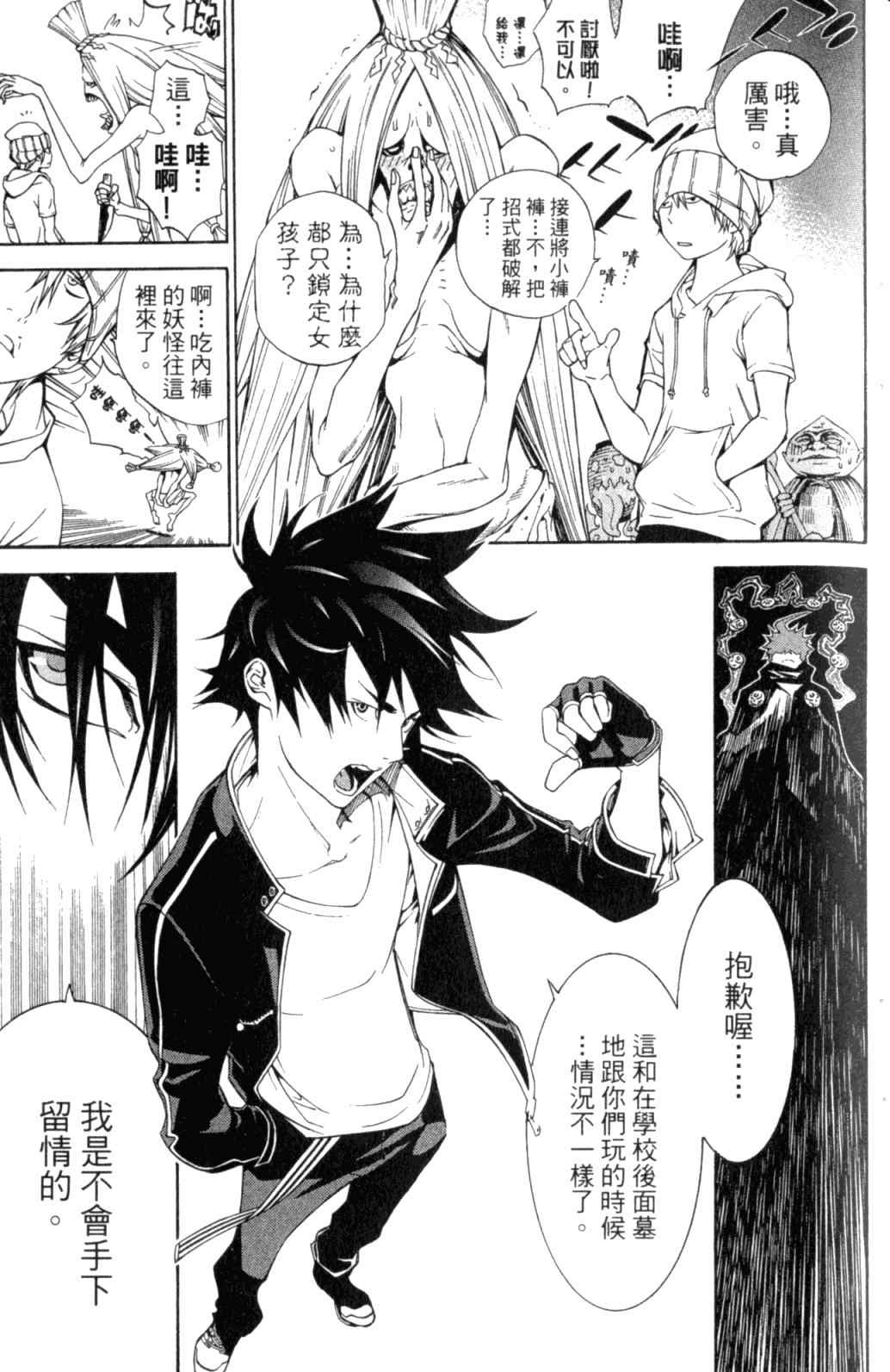 《飞轮少年》漫画最新章节第29卷免费下拉式在线观看章节第【72】张图片