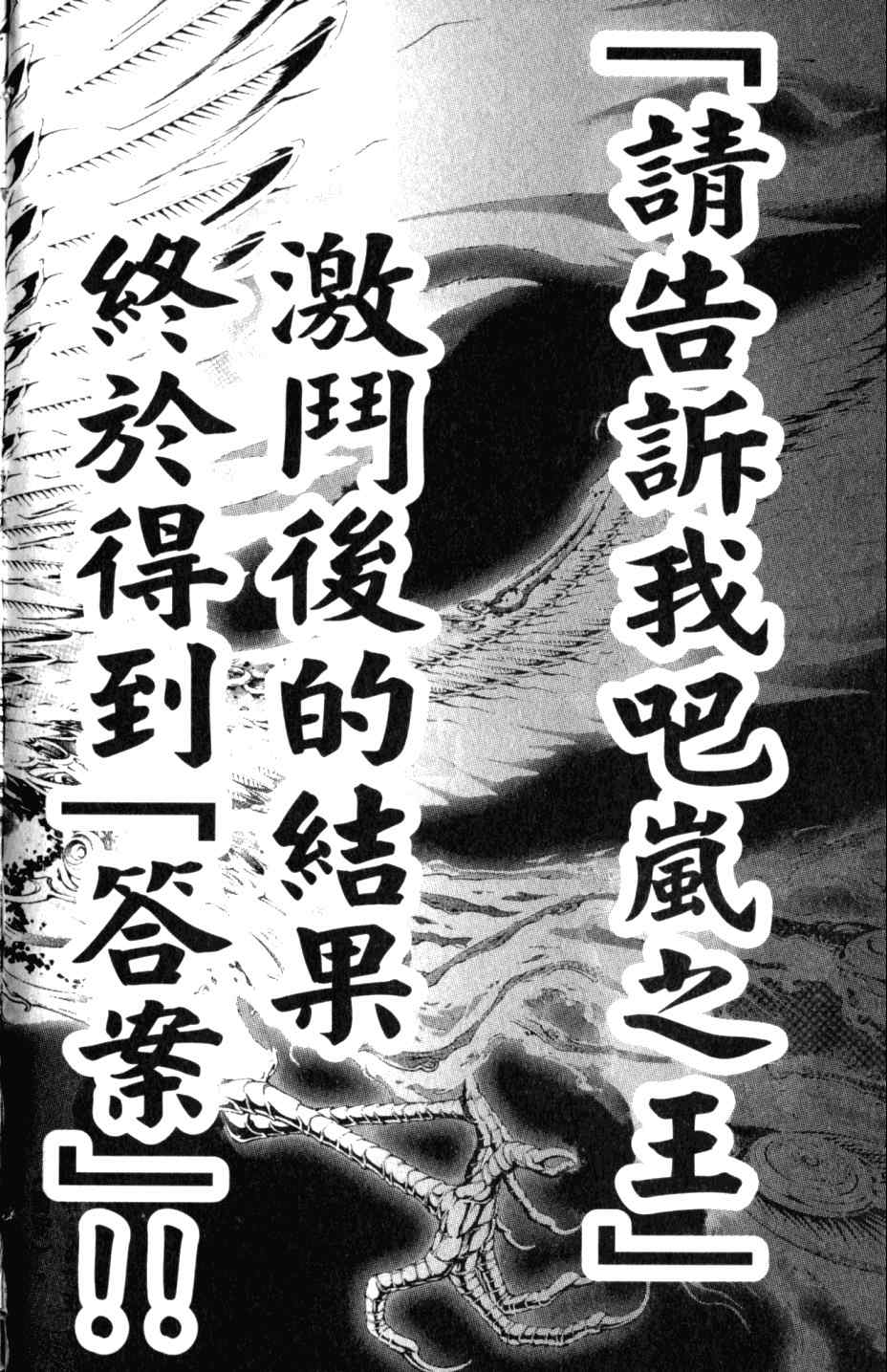 《飞轮少年》漫画最新章节第27卷免费下拉式在线观看章节第【184】张图片