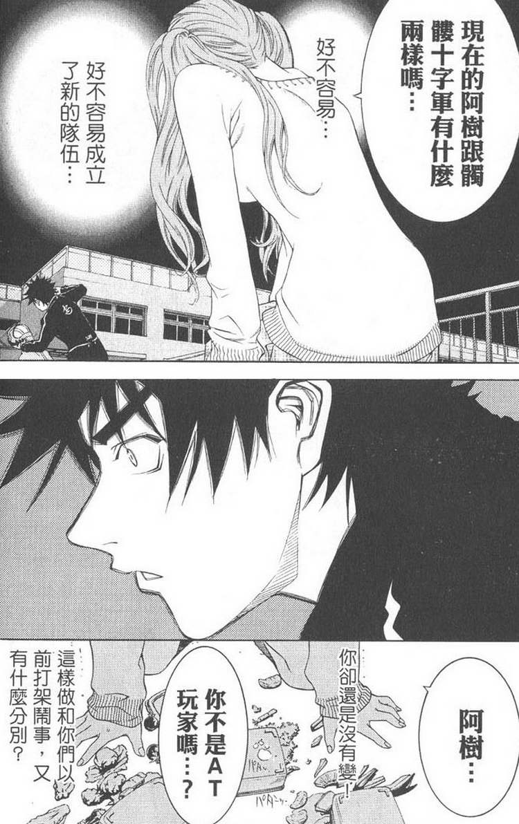 《飞轮少年》漫画最新章节第5卷免费下拉式在线观看章节第【51】张图片