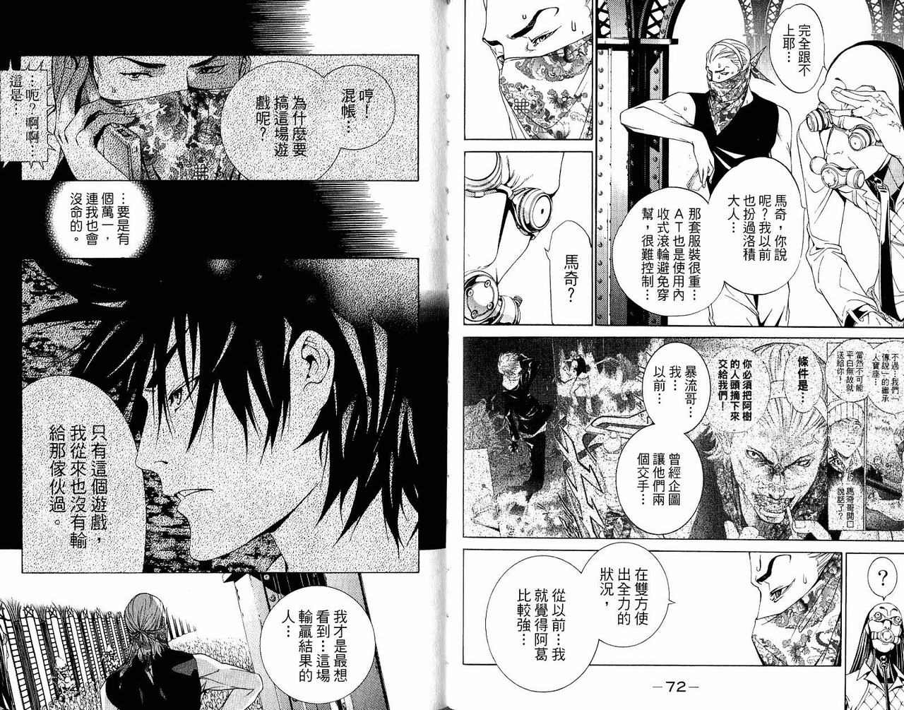 《飞轮少年》漫画最新章节第22卷免费下拉式在线观看章节第【39】张图片