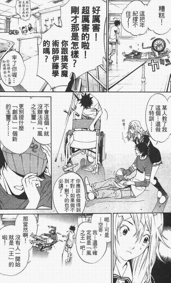 《飞轮少年》漫画最新章节第14卷免费下拉式在线观看章节第【83】张图片