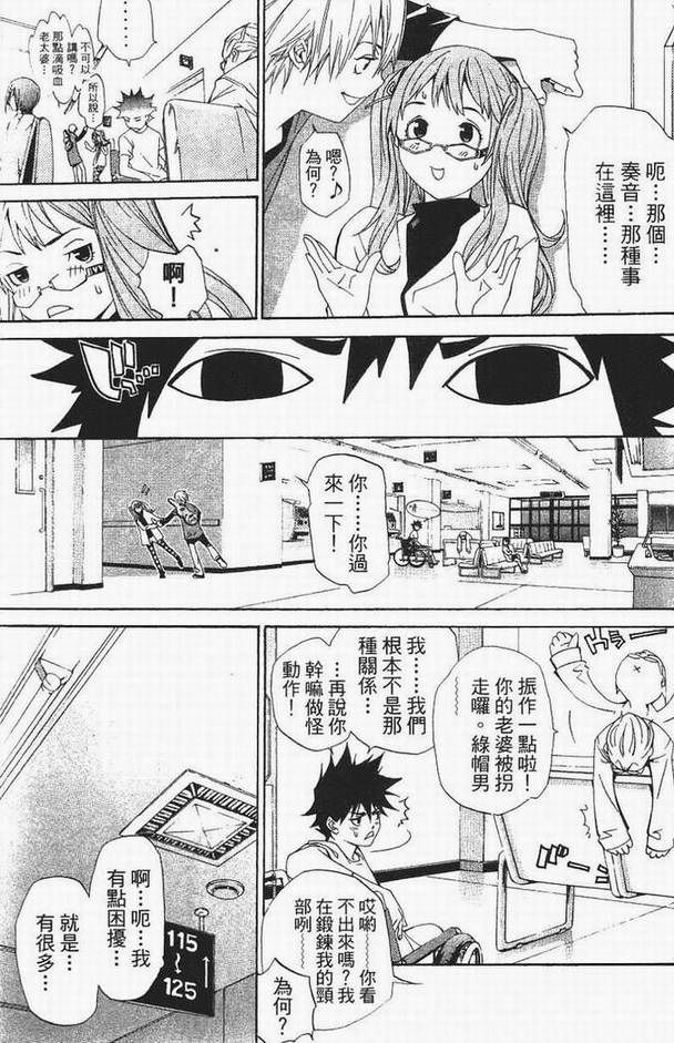 《飞轮少年》漫画最新章节第13卷免费下拉式在线观看章节第【82】张图片