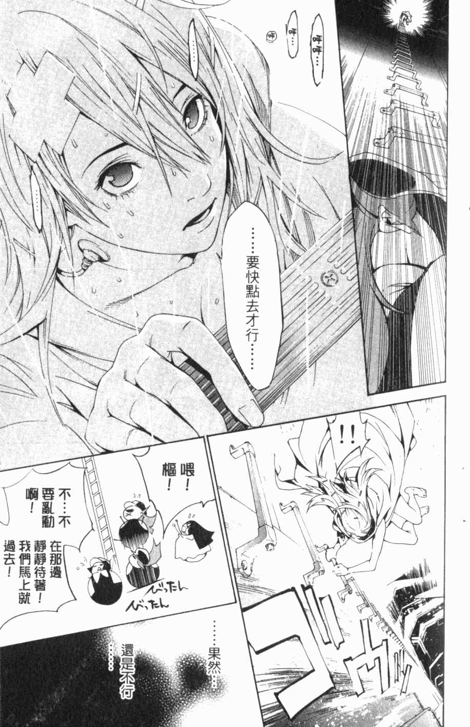 《飞轮少年》漫画最新章节第26卷免费下拉式在线观看章节第【20】张图片