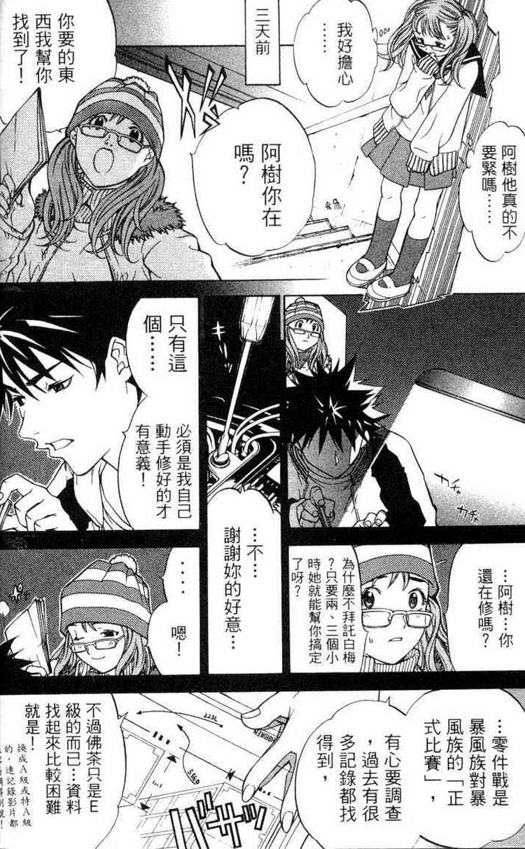 《飞轮少年》漫画最新章节第3卷免费下拉式在线观看章节第【28】张图片