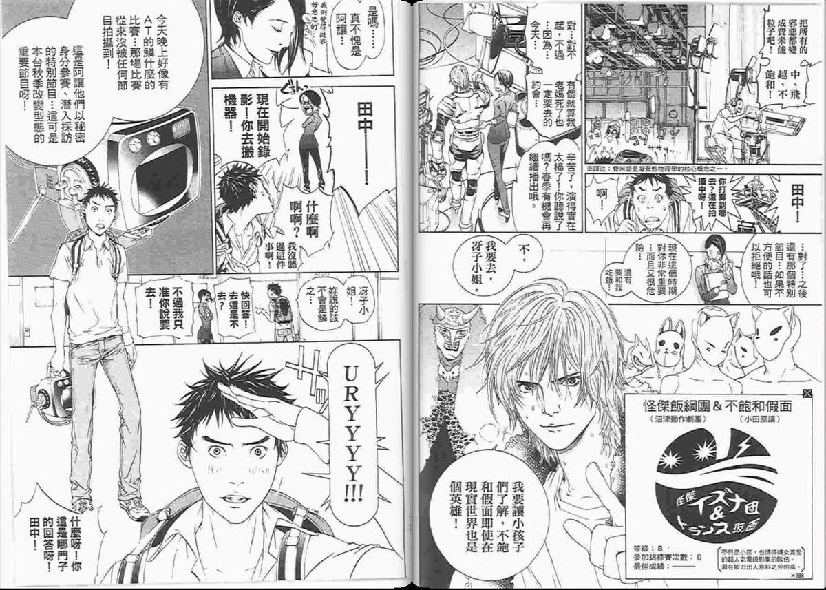 《飞轮少年》漫画最新章节第23卷免费下拉式在线观看章节第【39】张图片