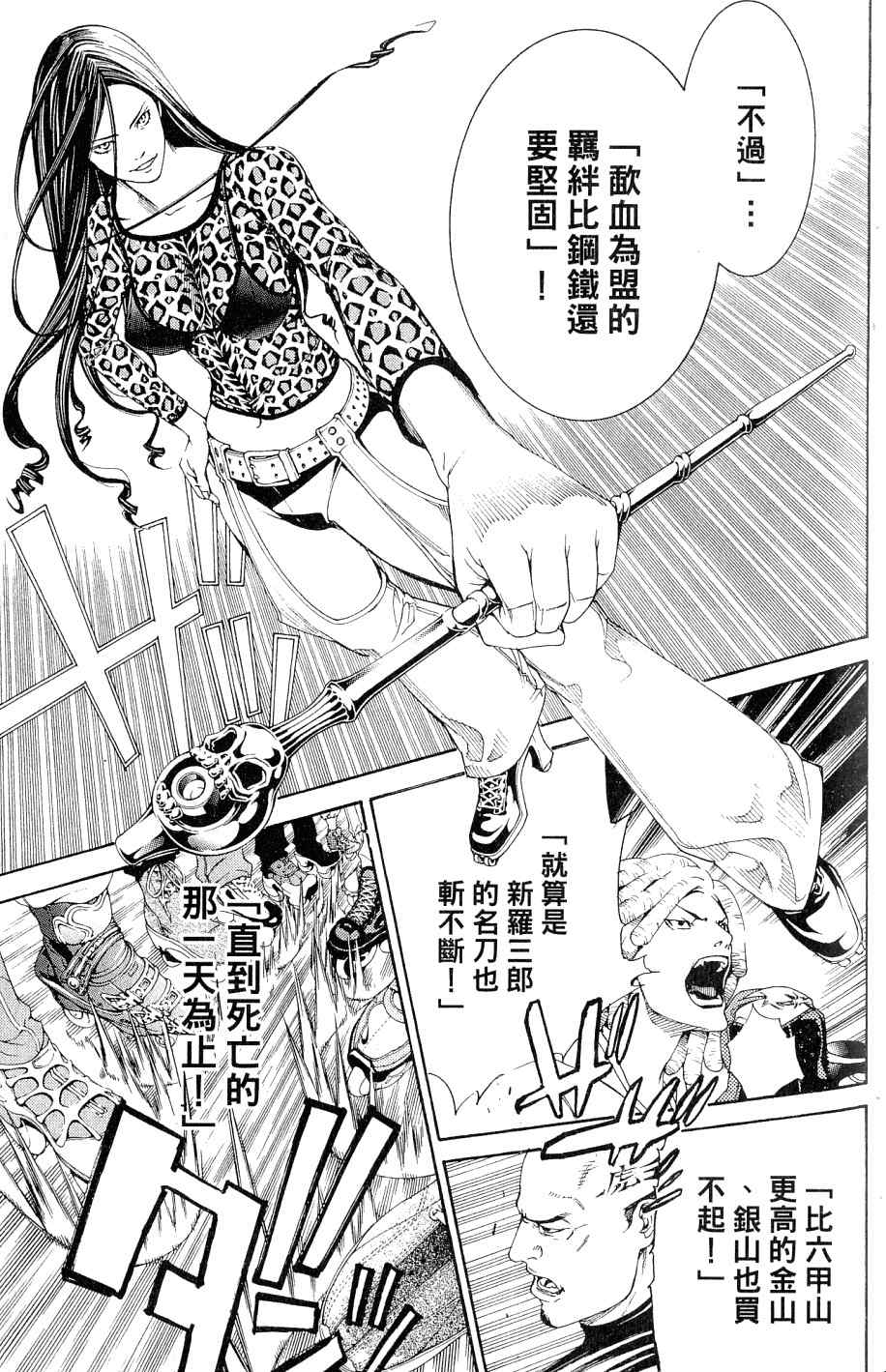 《飞轮少年》漫画最新章节第25卷免费下拉式在线观看章节第【135】张图片