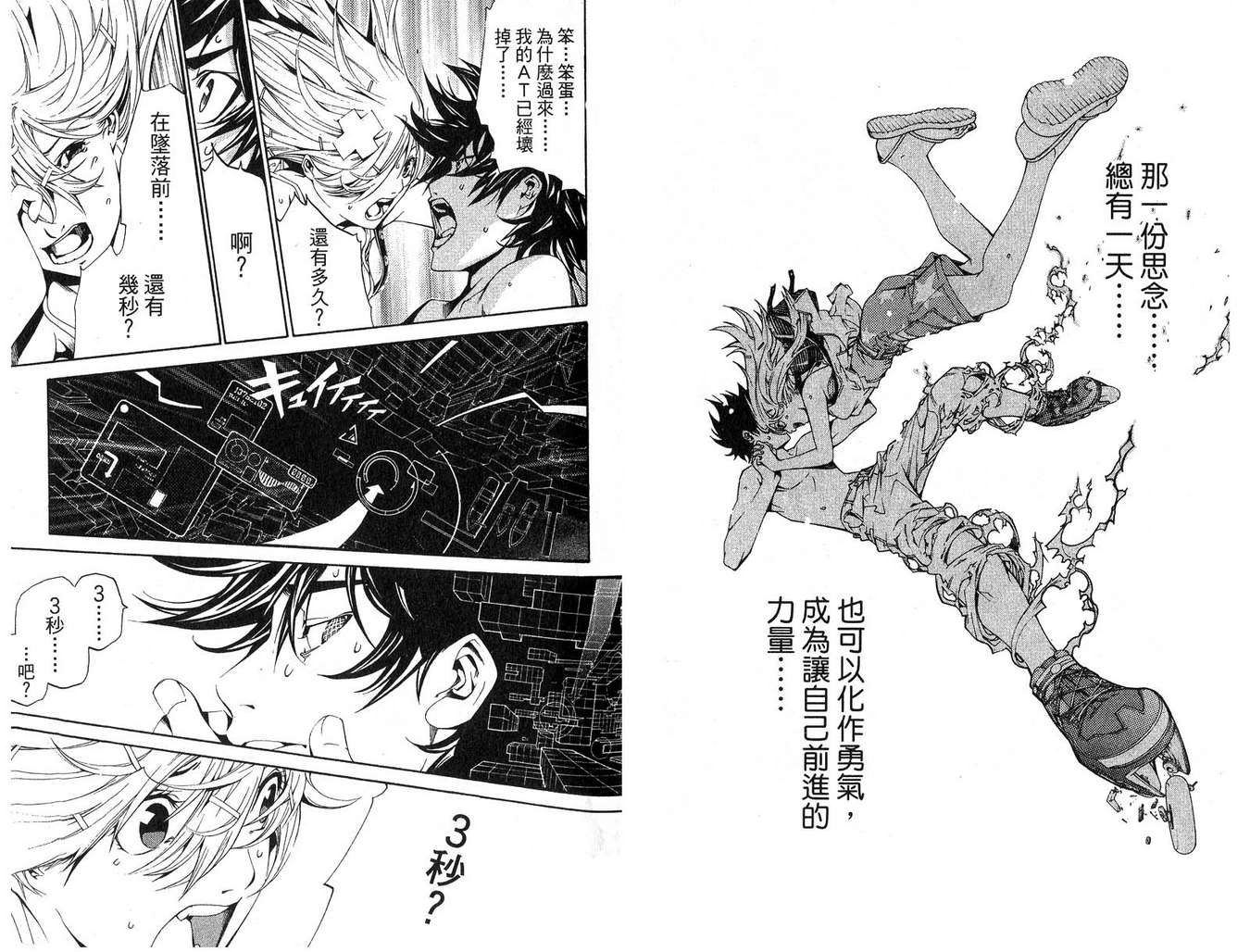 《飞轮少年》漫画最新章节第16卷免费下拉式在线观看章节第【44】张图片