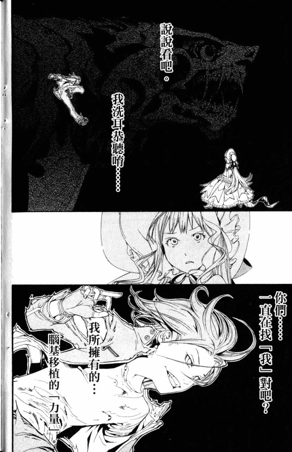 《飞轮少年》漫画最新章节第31卷免费下拉式在线观看章节第【110】张图片