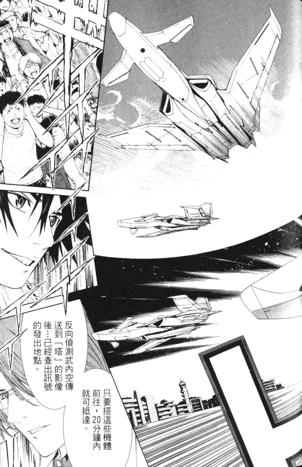 《飞轮少年》漫画最新章节第28卷免费下拉式在线观看章节第【111】张图片