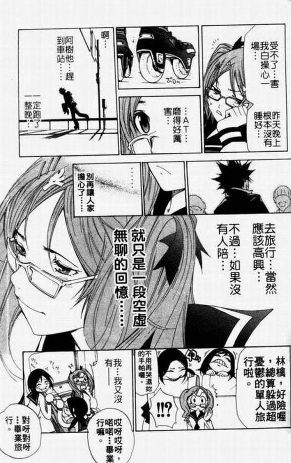 《飞轮少年》漫画最新章节第11卷免费下拉式在线观看章节第【136】张图片