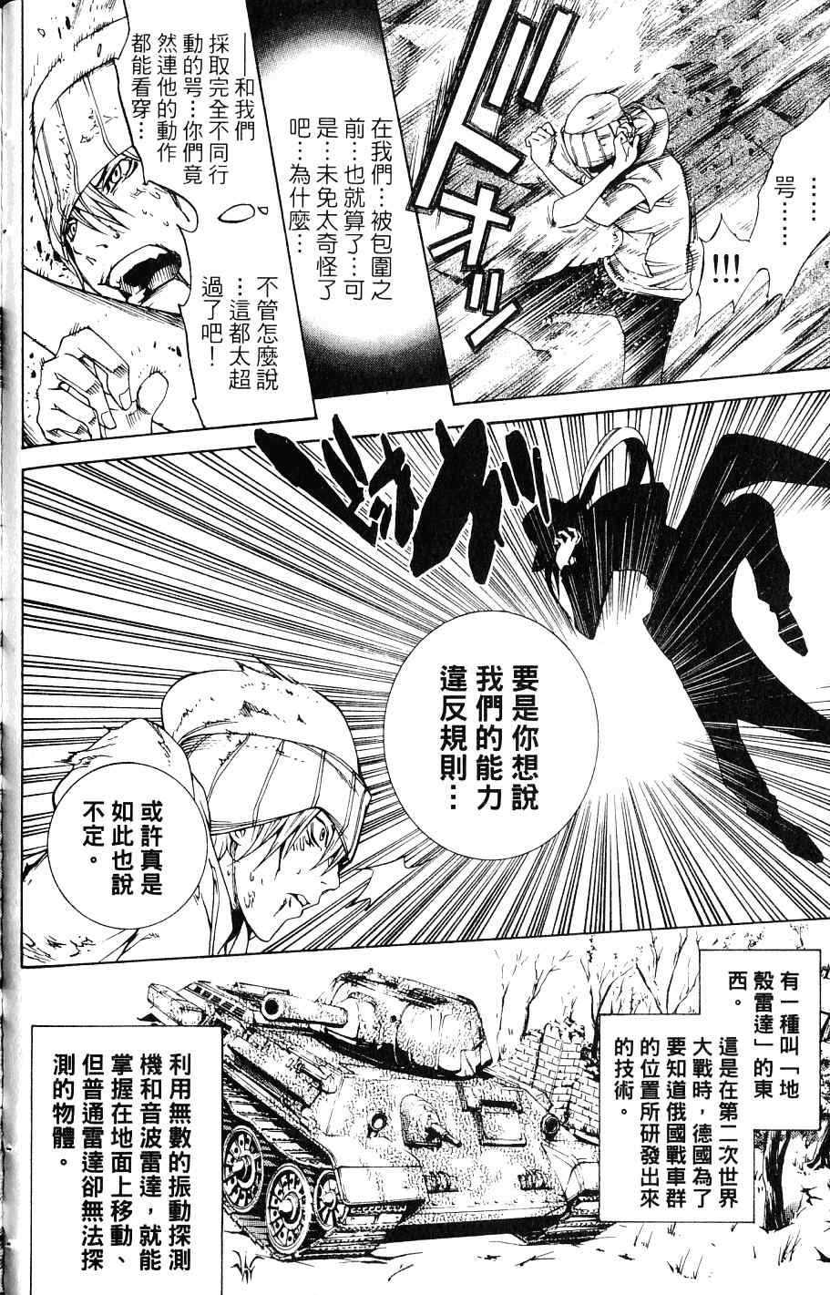 《飞轮少年》漫画最新章节第24卷免费下拉式在线观看章节第【61】张图片