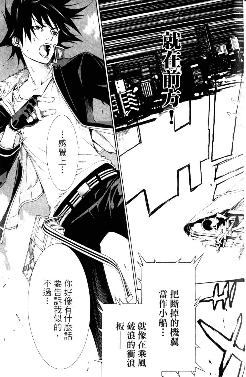 《飞轮少年》漫画最新章节第27卷免费下拉式在线观看章节第【119】张图片