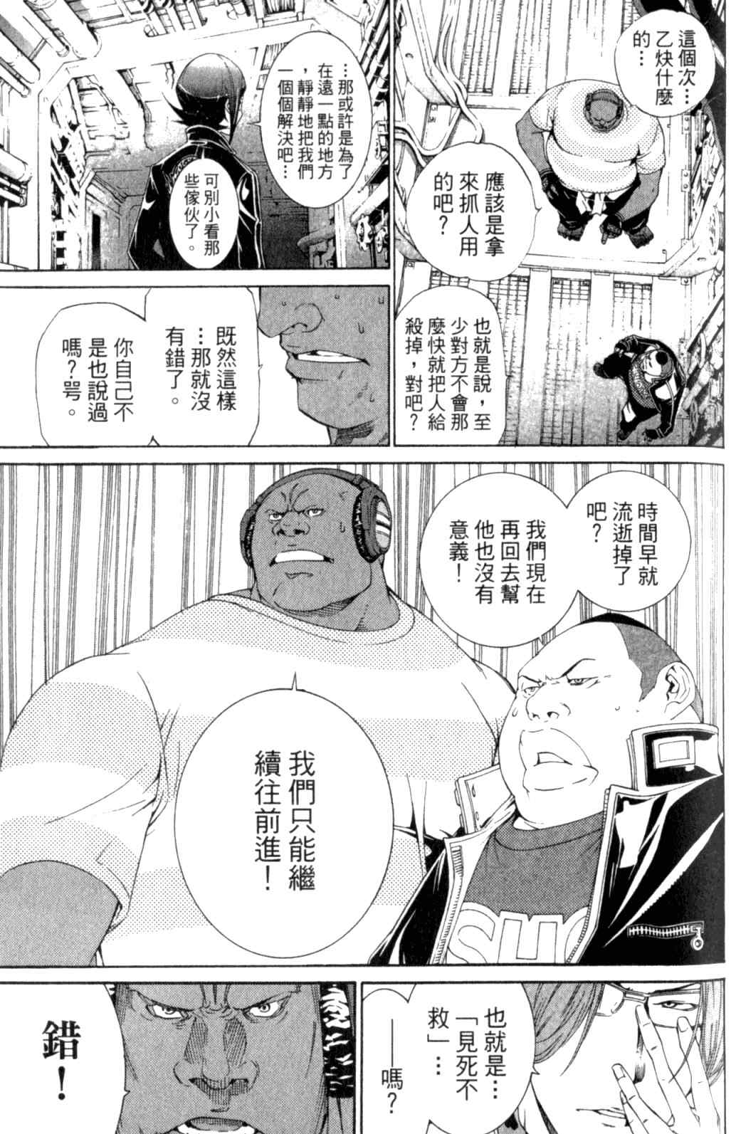 《飞轮少年》漫画最新章节第29卷免费下拉式在线观看章节第【135】张图片