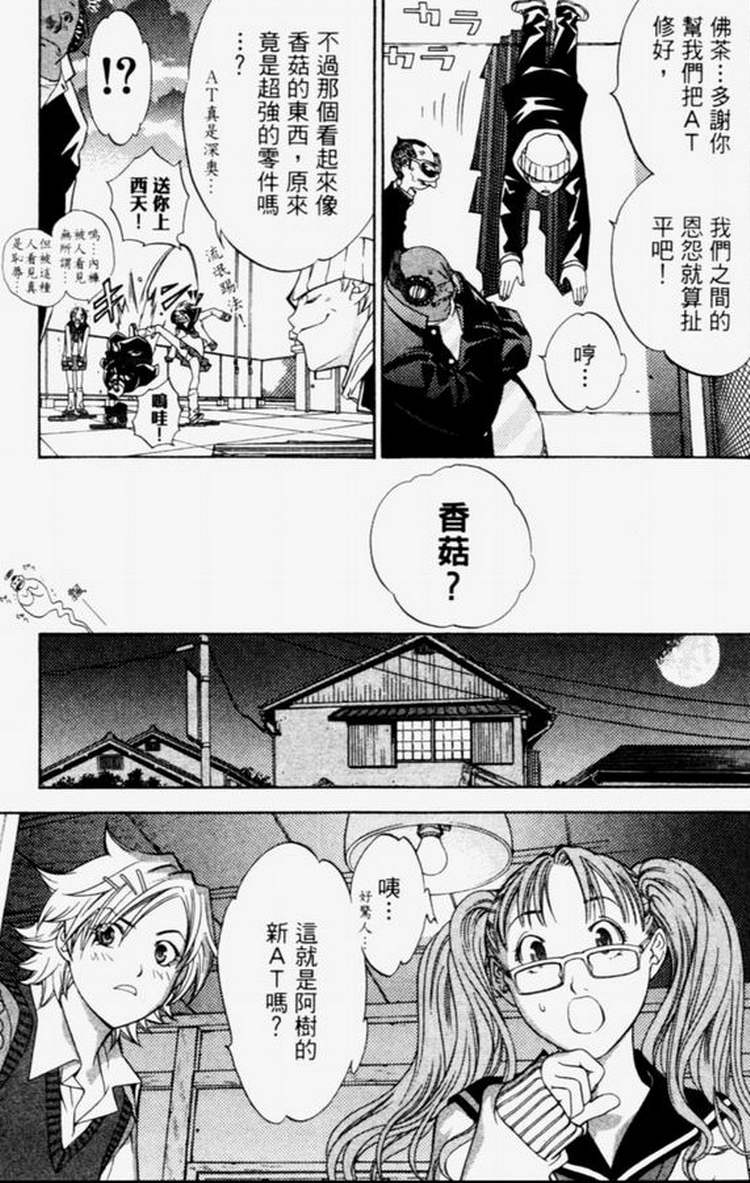 《飞轮少年》漫画最新章节第4卷免费下拉式在线观看章节第【18】张图片