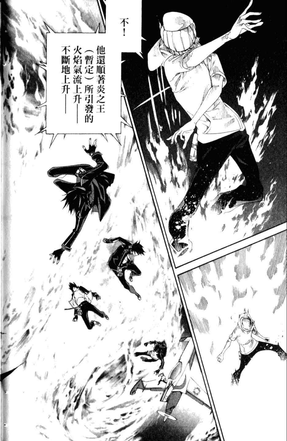 《飞轮少年》漫画最新章节第27卷免费下拉式在线观看章节第【57】张图片