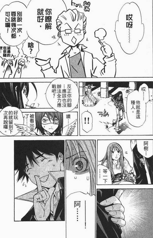 《飞轮少年》漫画最新章节第12卷免费下拉式在线观看章节第【102】张图片