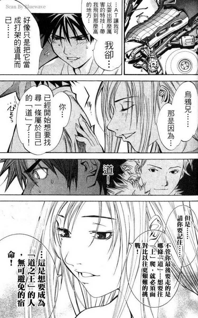 《飞轮少年》漫画最新章节第3卷免费下拉式在线观看章节第【143】张图片