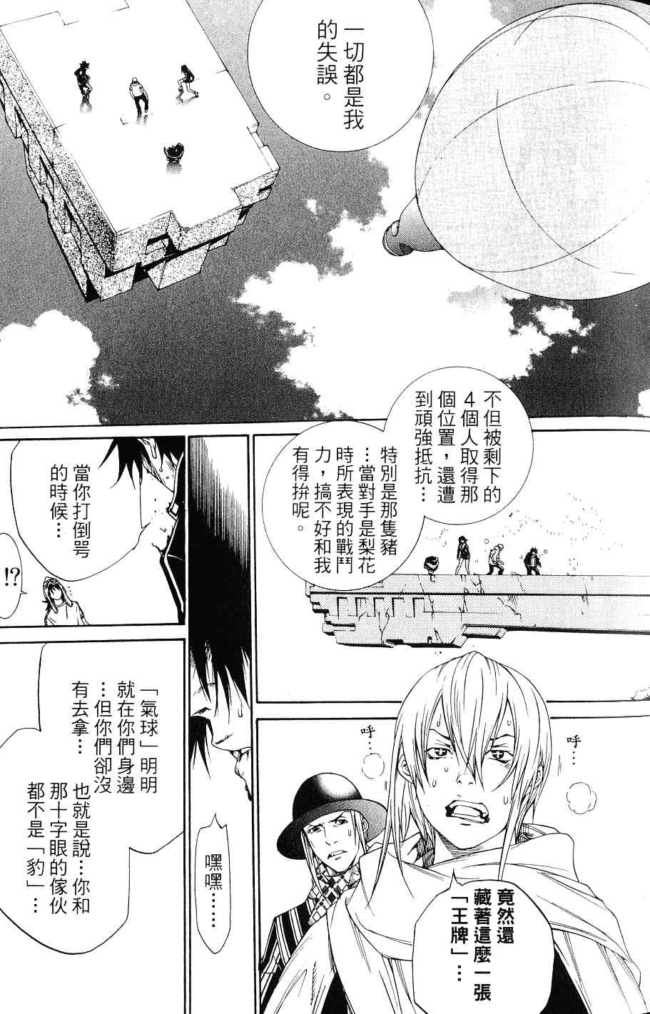 《飞轮少年》漫画最新章节第24卷免费下拉式在线观看章节第【80】张图片