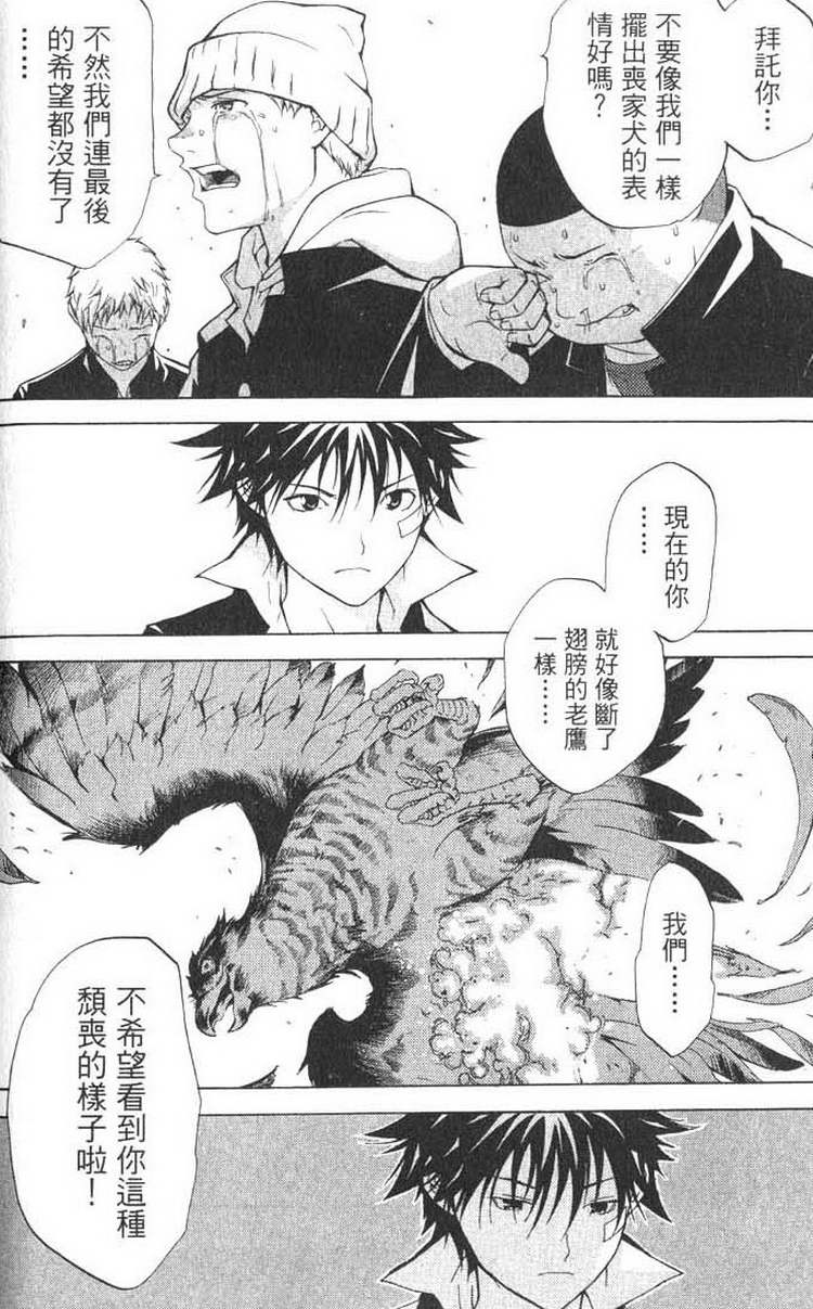 《飞轮少年》漫画最新章节第1卷免费下拉式在线观看章节第【92】张图片