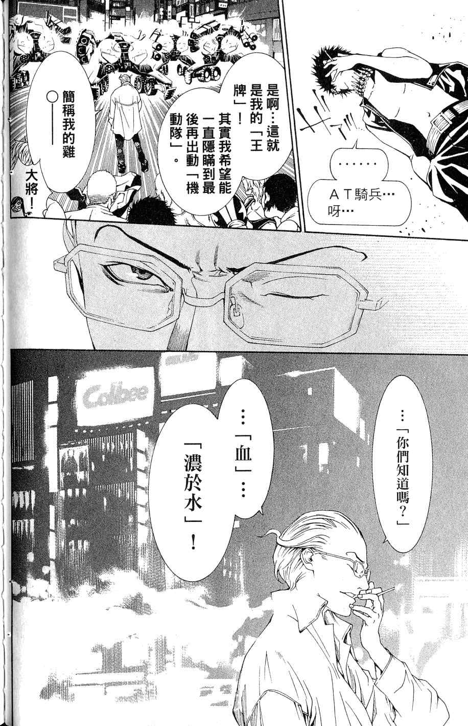 《飞轮少年》漫画最新章节第25卷免费下拉式在线观看章节第【134】张图片