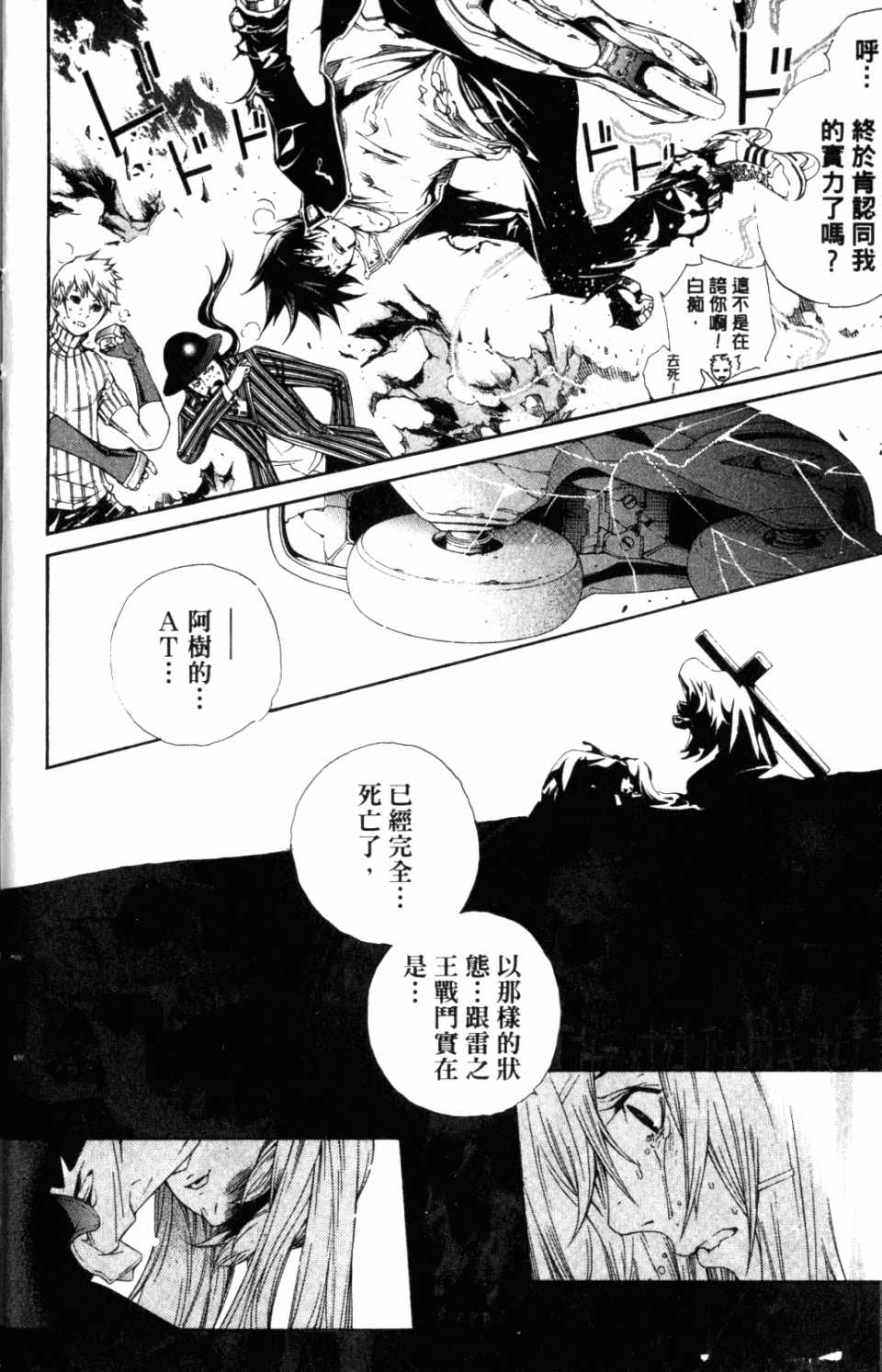 《飞轮少年》漫画最新章节第31卷免费下拉式在线观看章节第【19】张图片