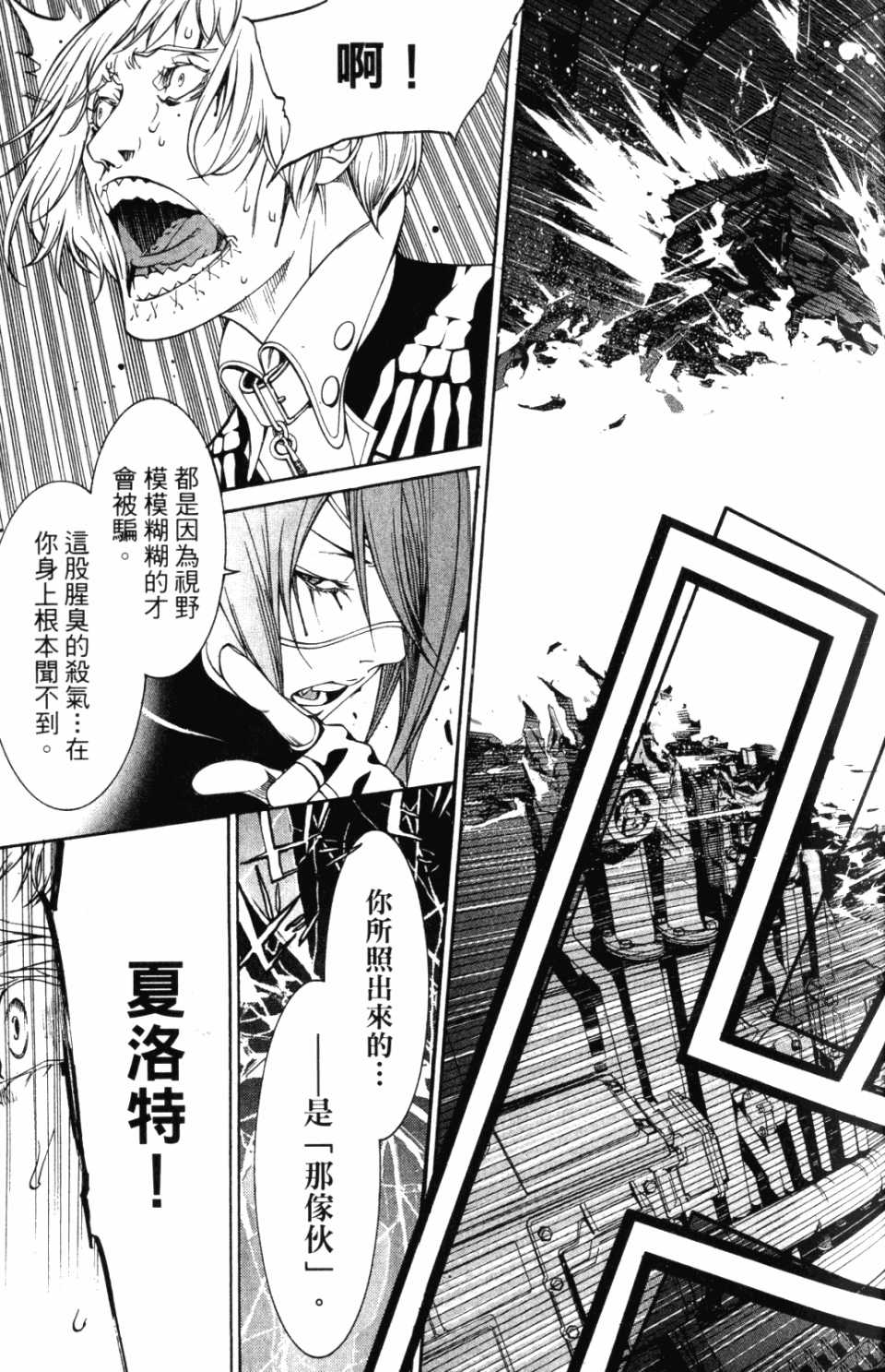 《飞轮少年》漫画最新章节第30卷免费下拉式在线观看章节第【24】张图片