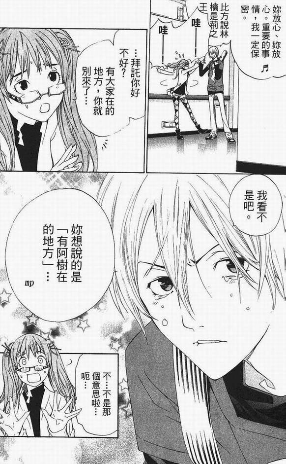 《飞轮少年》漫画最新章节第13卷免费下拉式在线观看章节第【83】张图片