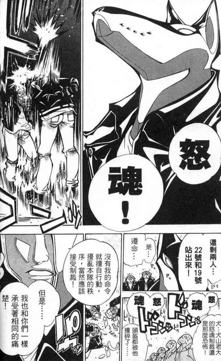 《飞轮少年》漫画最新章节第2卷免费下拉式在线观看章节第【31】张图片