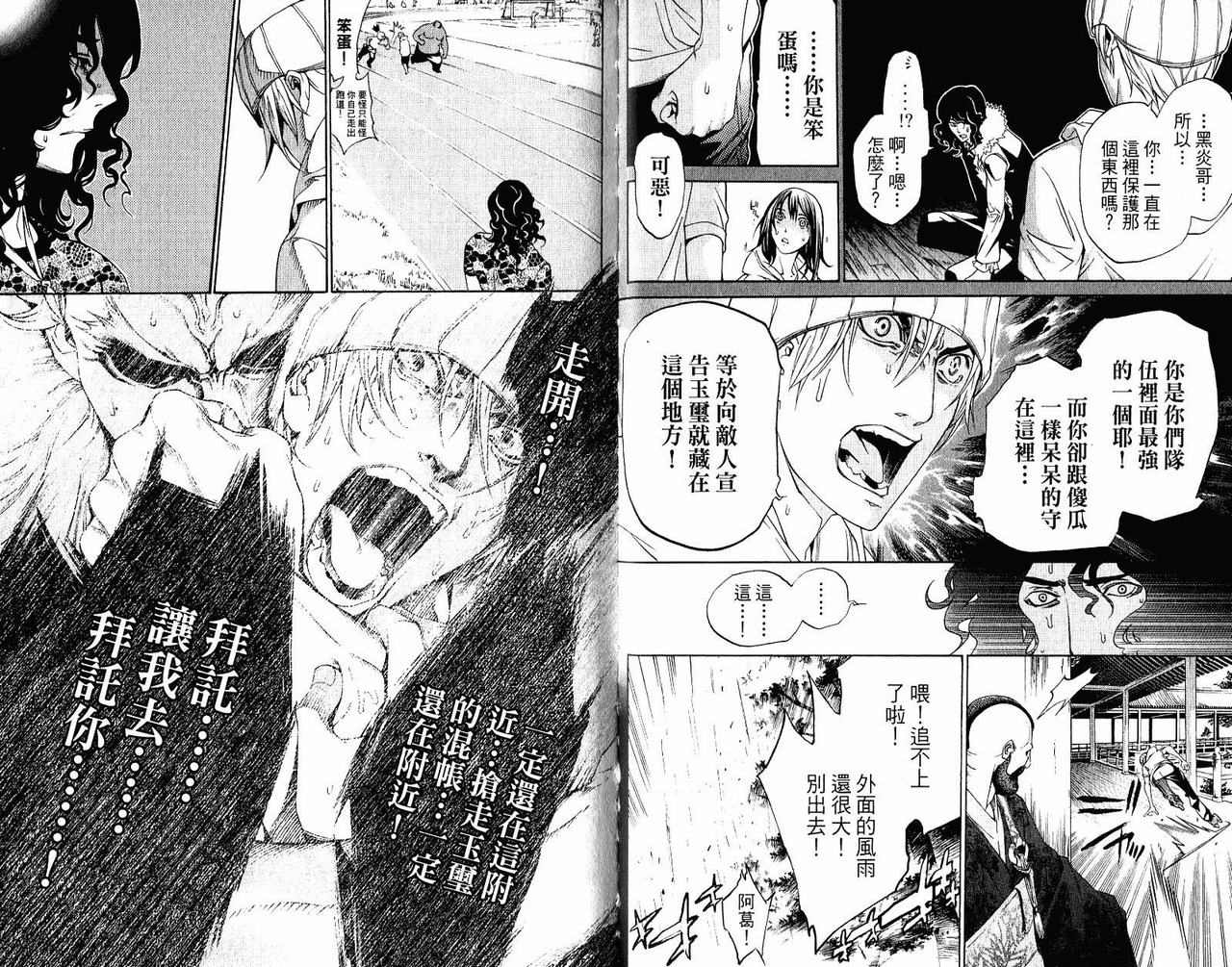 《飞轮少年》漫画最新章节第22卷免费下拉式在线观看章节第【18】张图片