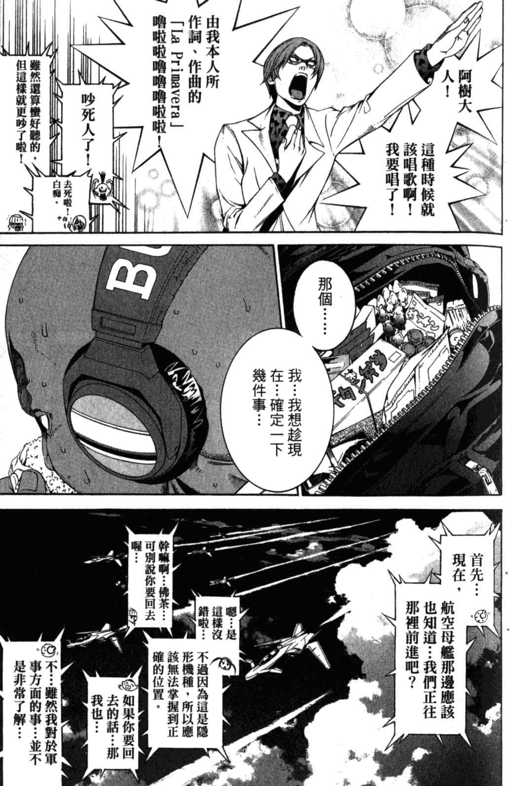 《飞轮少年》漫画最新章节第29卷免费下拉式在线观看章节第【38】张图片