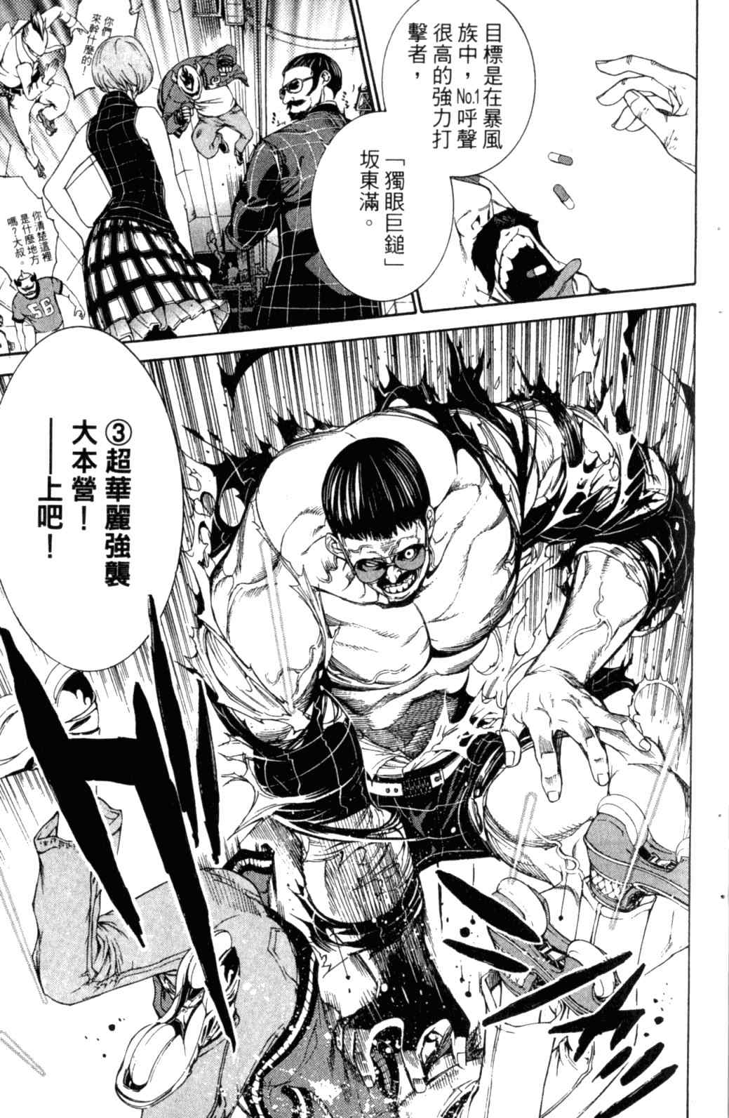 《飞轮少年》漫画最新章节第29卷免费下拉式在线观看章节第【16】张图片