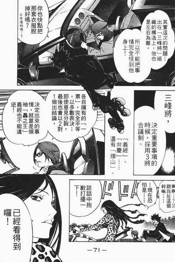 《飞轮少年》漫画最新章节第12卷免费下拉式在线观看章节第【60】张图片