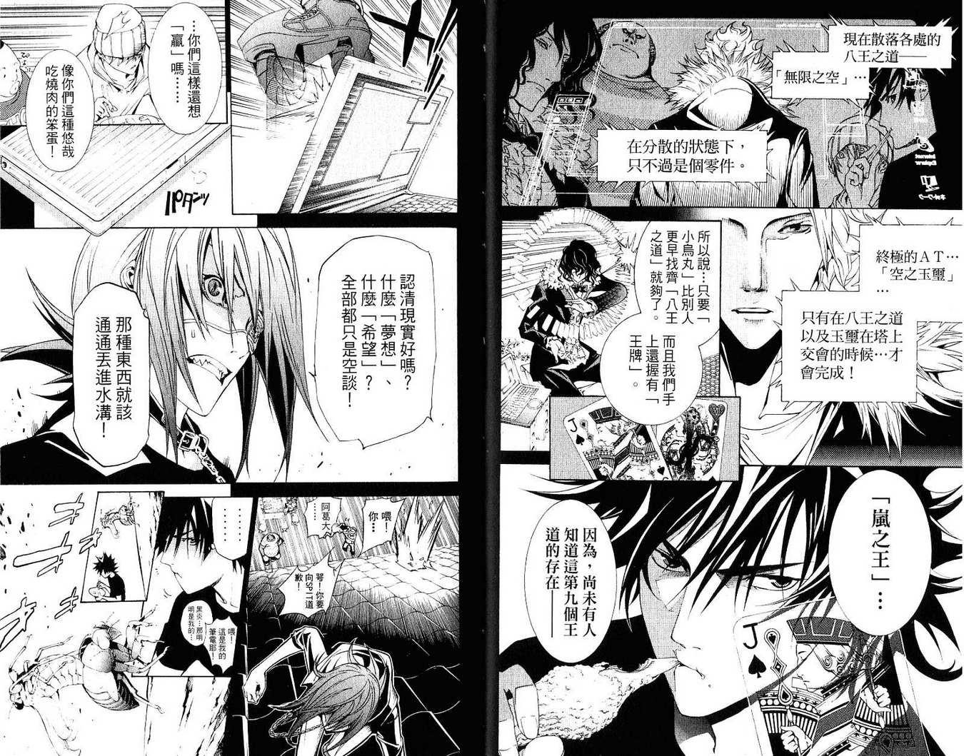 《飞轮少年》漫画最新章节第21卷免费下拉式在线观看章节第【61】张图片